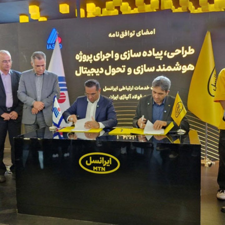 قرارداد هوشمندسازی فولاد آلیاژی ایران و ایرانسل در الکامپ امضا شد